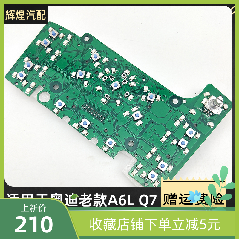 适用奥迪A6LQ7多媒体mmi线路板控制单元音量旋钮音响导航开关芯