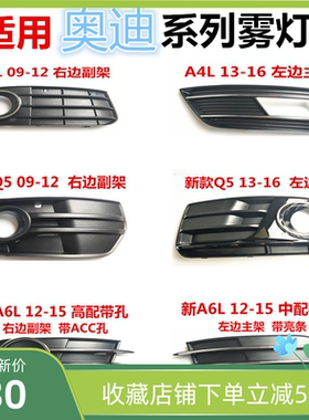 下中网前雾灯灯罩框雾灯框格栅灯