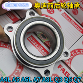 适用奥迪A4LA5A6LA7A8LQ3Q5Q7全系原装 前轮轴承 后轮轴承轮壳轴头