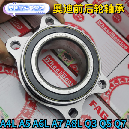 适用奥迪A4LA5A6LA7A8LQ3Q5Q7全系原装前轮轴承 后轮轴承轮壳轴头