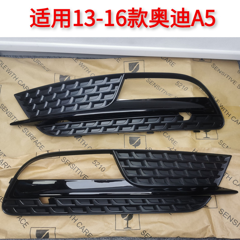 奥迪雾灯框A5专用原装雾灯罩