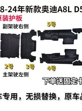 奥迪A8L车底防护板发动机护板