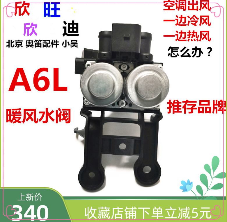 A6L暖风水阀C6暖风开关奥迪电机