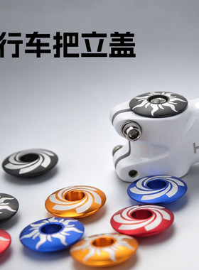 永畅行铝合金山地车把立盖通用