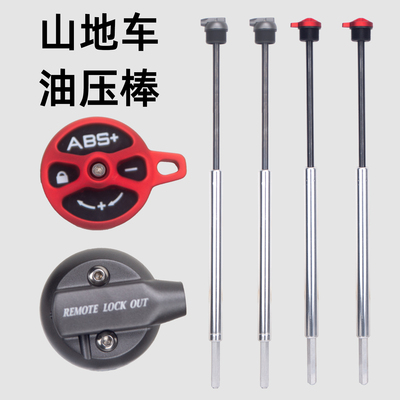 山地车前叉线控油压减震三拓