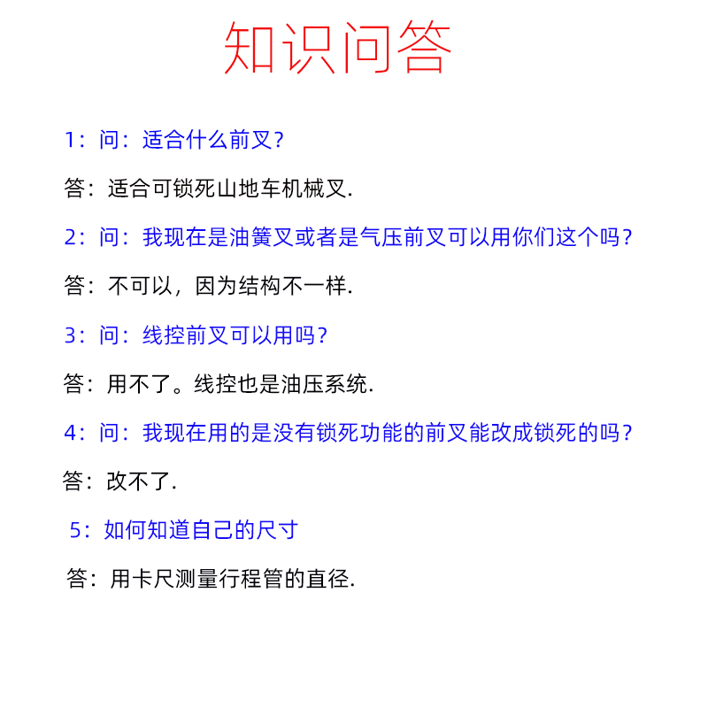 山地自行车前叉锁死开关机械锁死系统适配三拓喜德盛前叉维修配件