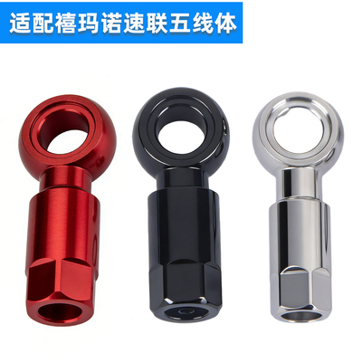 永畅行油刹五线体接头适用禧玛诺