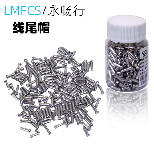 自行车线芯帽线尾帽线管帽