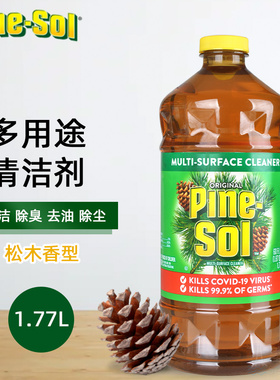 美国高乐氏派素Clorox Pine-Sol地板瓷砖油污除臭浓缩原味清洁剂