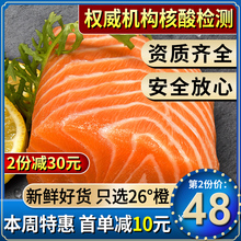 26度橙三文鱼新鲜生鱼片刺身即食整条现杀冰鲜400g进口三文鱼中段