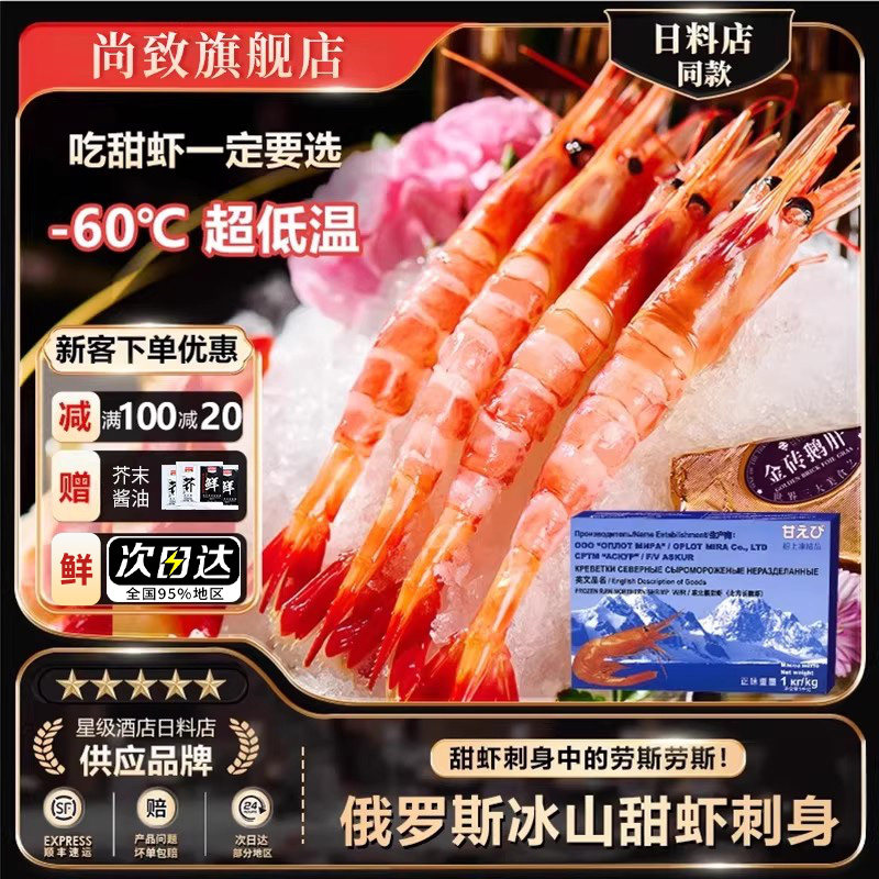 北极甜虾鲜活速冻刺身冰山蓝盒生吃俄罗斯特大绿籽虾生鲜即食日料