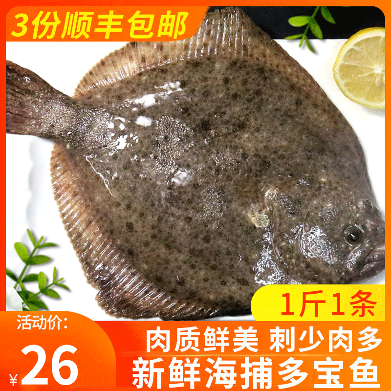 多宝鱼海鲜鲜冻 整条冰冻碟鱼500g冷冻水产深海鱼 新鲜鲽鱼比目鱼|ruв категории водной мясо/свежие фрукты и овощи/еда, морепродукты/водные продукты/изделия, другие - от Buy2taobao.com для оказания профессиональной услуги покупки агента Taobao