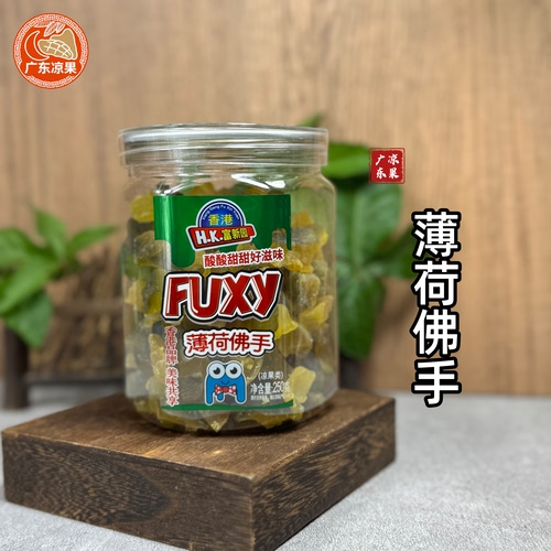 香港富新园薄荷佛手果干250g老佛手瓜清凉甘草蜜饯老香橼新兴特产