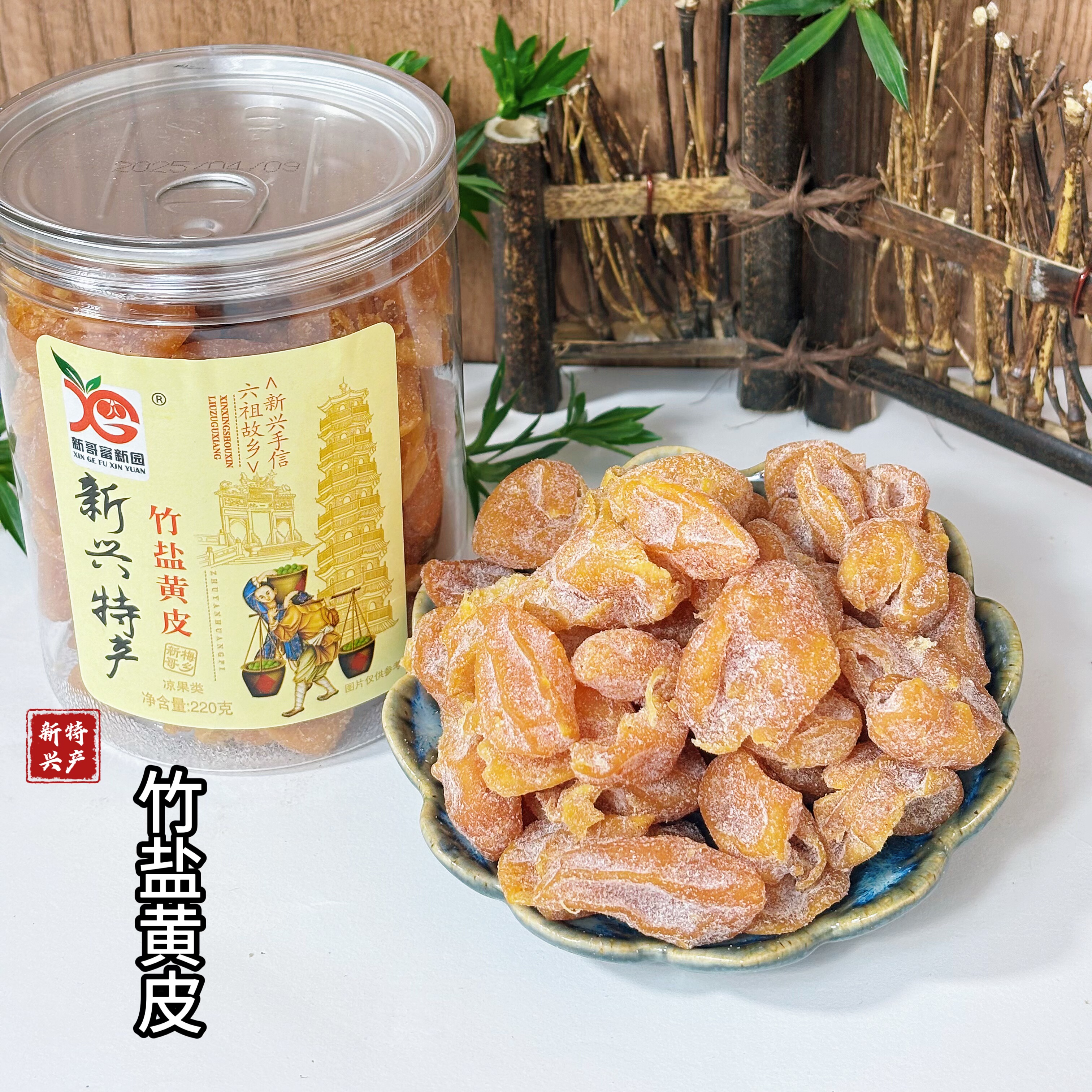 香港富新园蜂蜜黄皮果干竹盐甘草无核果脯凉果咸甘凉水果零食