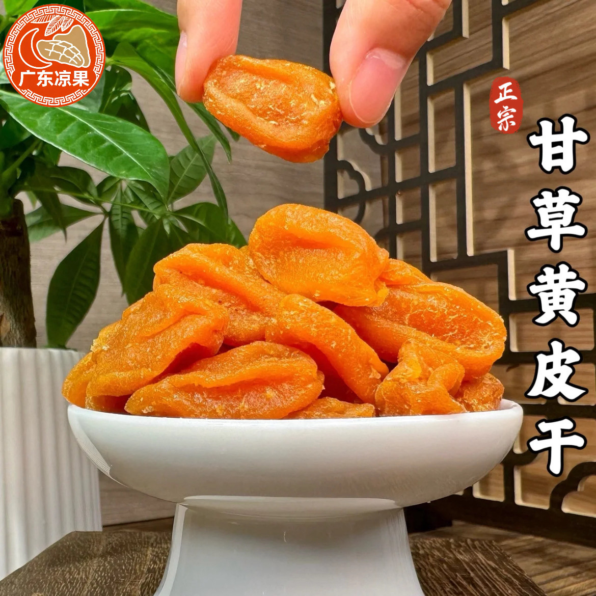 广东特产甘草黄皮干无核鸡心黄皮豉酸甜果脯微甘咸广东蜜饯果干