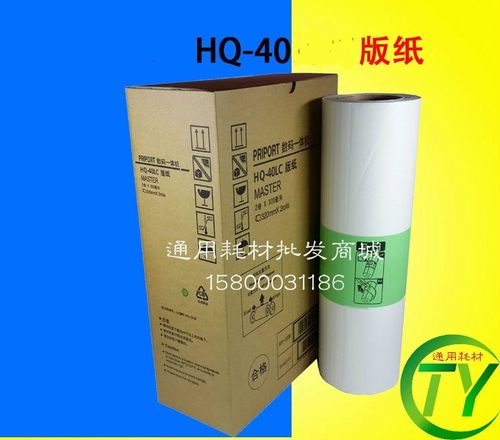 适用理光HQ-40LC版纸DX4542 4543 4544 4545CP JP4500 4510P蜡纸