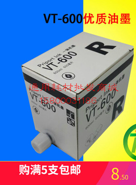 适用于理光VT600 VT2200 VT2100 5325 5323 1120 VT500一体机油墨