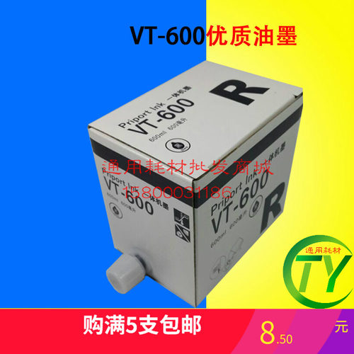 适用于理光VT600 VT2200 VT2100 5325 5323 1120 VT500一体机油墨