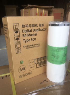 适用于Type500 B4版纸 DD5440C CP7400C版纸 7400MC版纸