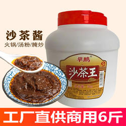 沙茶酱正潮汕特产沙爹酱厦门沙茶面拌面牛肉火锅店蘸料沙茶王商用