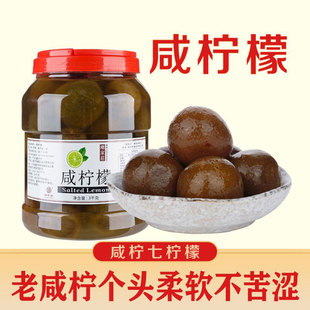 咸柠檬商用 咸柠檬3kg咸柠七柠檬柠乐饮品陈年潮汕咸柠檬腌制青柠