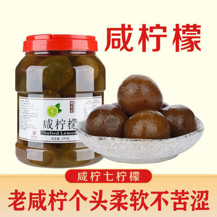 潮家庄 咸柠檬3kg咸柠七柠檬柠乐潮汕咸柠檬腌制陈青柠咸柠檬商用
