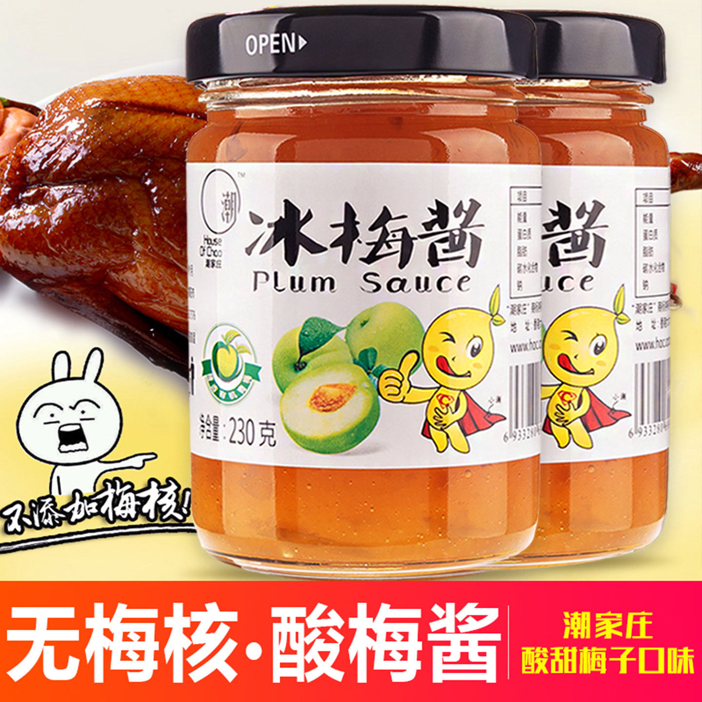 潮家庄冰花酸梅酱烤鸭冰梅酱梅子酱烤肉烧鸭叉烧烧鹅调味酱酸梅酱,粮油调味/速食/干货/烘焙,酱类调料,淘宝优惠券,粉丝福利购,淘宝优惠卷