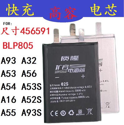 适用于OPPOBLP805移植电池电芯A93S A53S A54 A16 A55 A32 电池芯