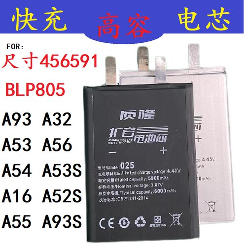 适用于OPPOBLP805移植电池电芯A93S A53S A54 A16 A55 A32 电池芯