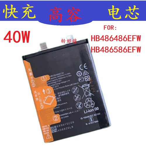 适用于华为p30PRO MATE20P 30  NOVA6SE移植电池电芯HB486586EFW