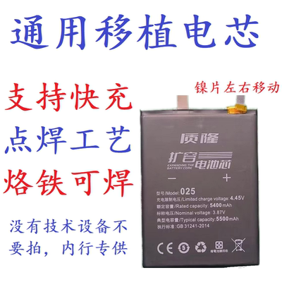 国产通用万能电芯华为红米手机