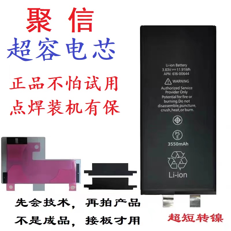 聚信超大容量苹果电芯11