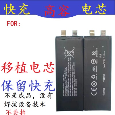 适用于黑鲨5PRO 4PRO 6PRO移植BSO8FA 10FA双拼电芯120W快充