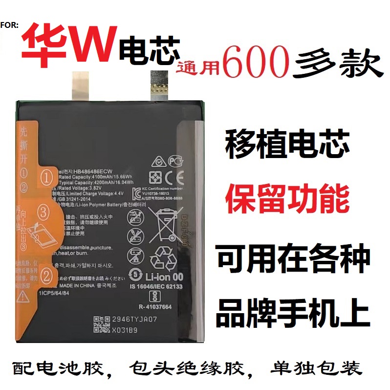 安卓通用快充电芯适用于华为小米OPPOVIVO移植荣耀大容量手机加密