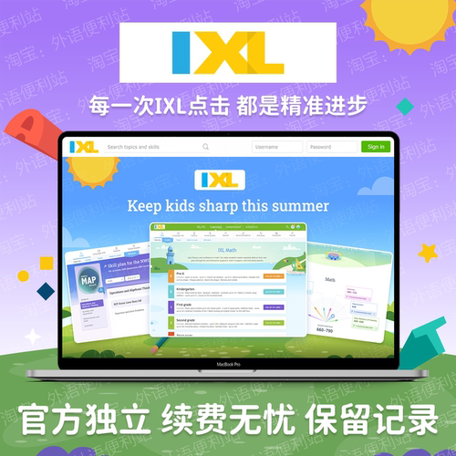 IXL独立账号国际学校刷题题库美国澳洲加拿大新西兰英国IXL账号
