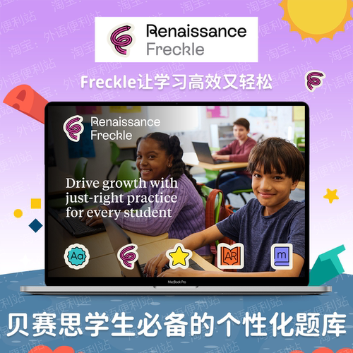 Freckle私校刷题系统Math ELA个性化练习题库 贝赛思数学英语题库