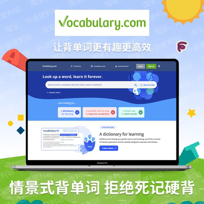 vocabulary英语词汇学习系统vocabulary.com背单词托福AP备考SAT