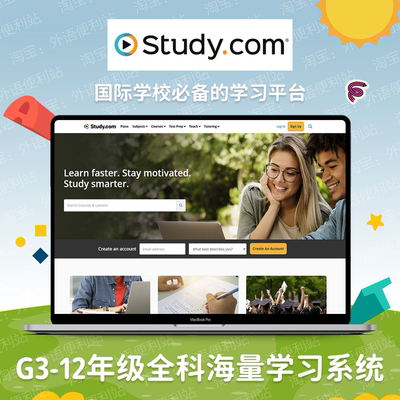 study.com美国3-12年级全科学习系统AP/ACT/SAT/ISEE入学考试备考
