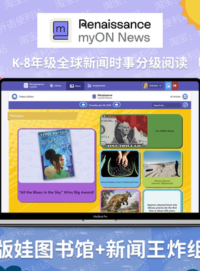 myON News线上图书馆Star reading测试蓝思值AR分级新闻文章阅读