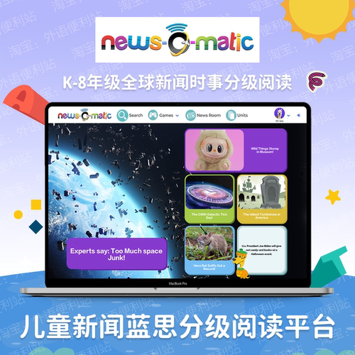 News-O-Matic儿童青少年英语蓝思分级阅读newsomatic新闻文章精读