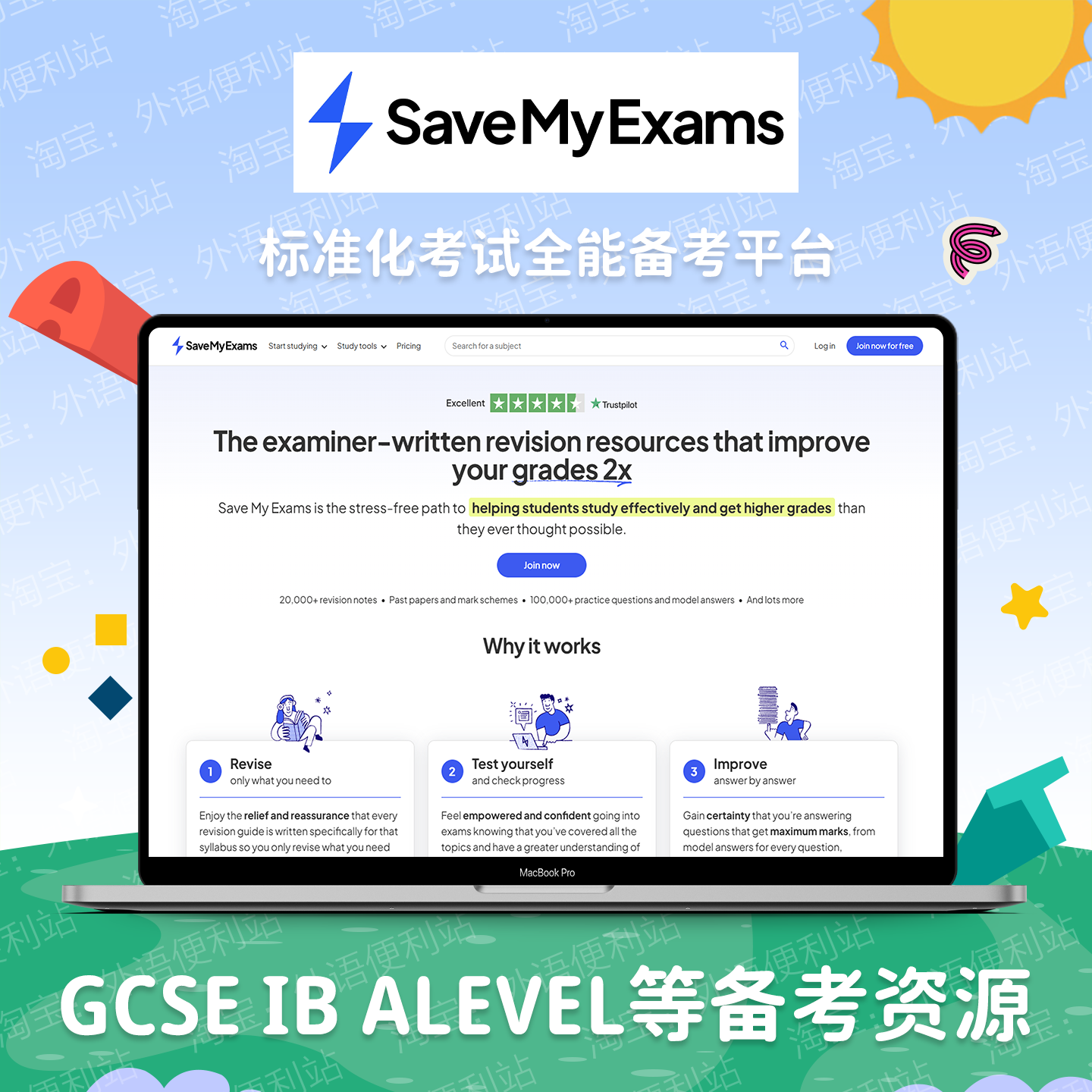 Save My Exams英国留学备考系统GCSE国际学校A Level课程IB体系AP