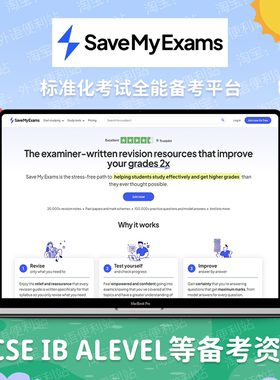 Save My Exams英国留学备考系统GCSE国际学校A Level课程IB体系AP
