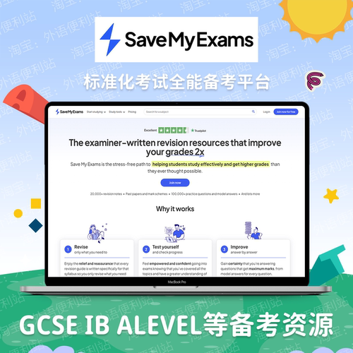 Save My Exams英国留学备考系统GCSE国际学校A Level课程IB体系AP