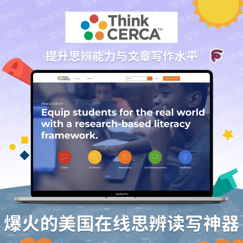 ThinkCERCA智能写作系统批判性思维训练中小学跨学科写作提升平台