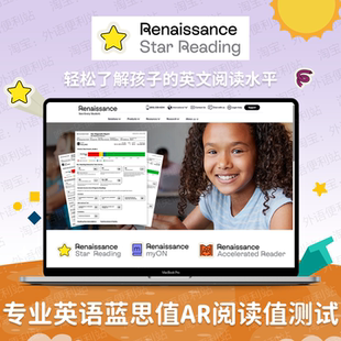 Star Reading英语阅读测试AR值蓝思值测试AR quiz/myON线上图书馆