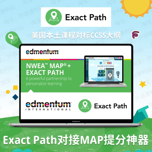 美国Exact Path课程map提分测试EP系统Edmentum国际学校入学考试