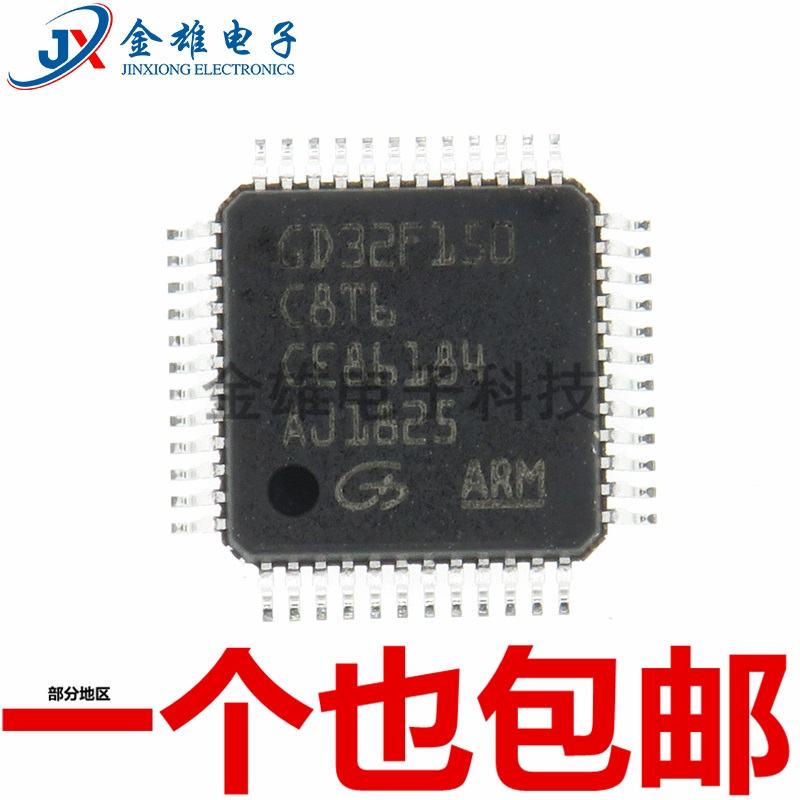 GD32F150C8T6 代替STM32F051C8T6 LQFP-48 微控制器32位 原装正品