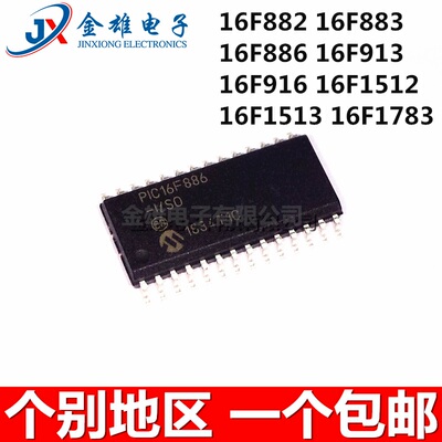 PIC16F1783T-I/SO 1516 1513 1512 916 913 886 883 882 SOP28 -E