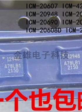 ICM-20607 42688P 20948 20600 20690 20602 20608D 20608G传感器