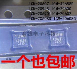 ICM-20607 42688P 20948 20600 20690 20602 20608D 20608G传感器
